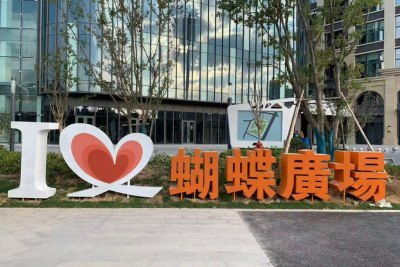 乐清蝴蝶广场入口蝴蝶Logo