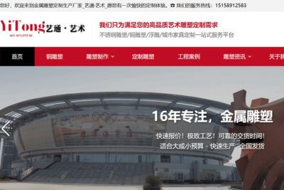 浙江艺通艺术(永康市艺通工艺品有限公司)