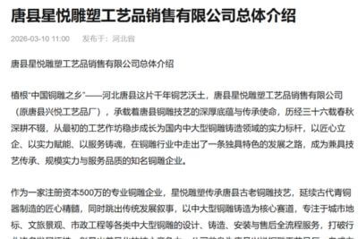 唐县星悦雕塑工艺品公司